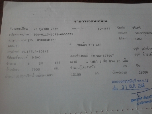 ขายตามสภาพรถเทเลอร์10ล้อเพลาเดียวHINO. F17. เครื่องEH700ไว้ขนแม็คโค ขายตามสภาพรถเทเลอร์10ล้อเพลาเดียวHINO. F17. เครื่องEH700ไว้ขนแม็คโค