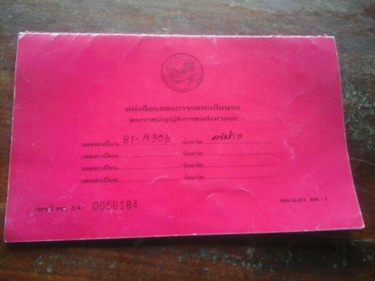 ขายรถหกล้อ