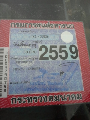 ISUZU NPR59L 115 เกียร์ยาวหัวยกได้ กะบะยาว 4.3 เมตร