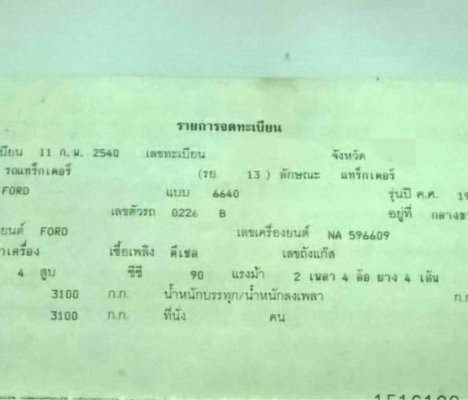 ขายรถไถเพลาเดียว FORD NEWHOLLAND เครื่อง90แรงม้า เล่มทะเบียน สนใจโทร 081-970-1072
