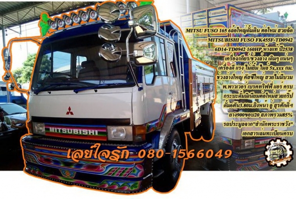 **950,000 บ.ต่อรอง/// 6ล้อใหญ่ดั้มดิน FUSO FK455F 160แรง **ขาย MITSU FUSO FK 160HP 6ล้อดั้มใหญ่ ดั้มดิน ดั้มเนียมต่อใหม่ สวยจัด MITSUBISHI FUSO FK455F-TD0942 6D14-TD 160HP รถห้างแท้ ปี38 เครื่องเดิม เกียร์เดิม ใช้งานน้อย ไมล์ 5x,xxx กม. เครื่องแน่น ฟิต แร
