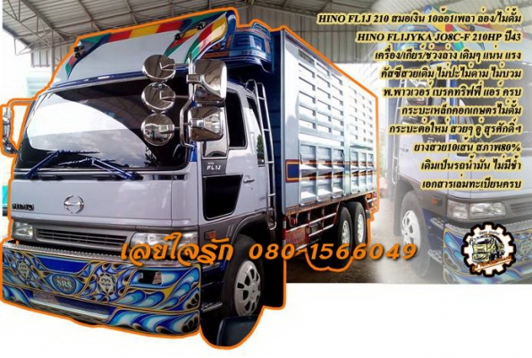 **1,250,000 บ.ต่อรอง/// 10ล้อHINO FL1J 210HP ยูโร1 **ขาย HINO 1J 210แรง 10ล้อ1เพลา ล่อง/ไม่ดั้ม HINO FL1JYKA JO8C-F 210HP สมอเงิน EURO-1 ปี43 เครื่องเดิม เกียร์เดิม แน่น แห้ง แรง ไม่มีเยิ้มครับ เกียร์ดีไม่มีหลุด ไม่มีหอน ช่วงล่างเดิมๆ แน่น คัสซีสวย ไม่ปะไ