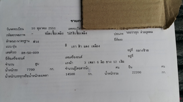 ขายรถพ่วง 24 ล้อ แม่-ลูก กระบะเนียม ISUZU ล๊อค.195 วางเครื่อง 320 เกียร์อีตั้น ช่วงล้าง อีซุ 240 ราคา1250000 สนใจโทรด่วน