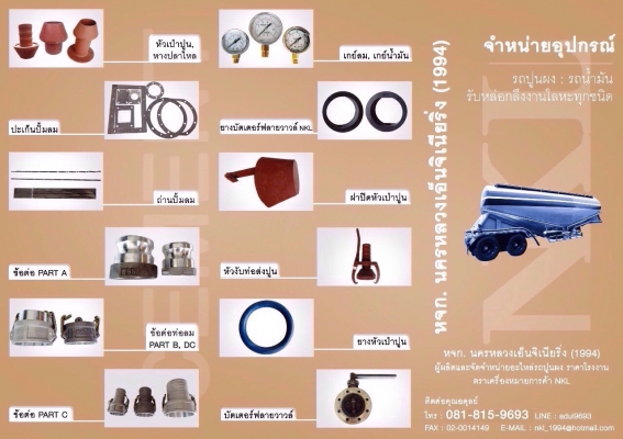 จำหน่ายอุปกรณ์ รถปูนผง:รถน้ำมัน รับหล่อกลึงงานโลหะทุกชนิด