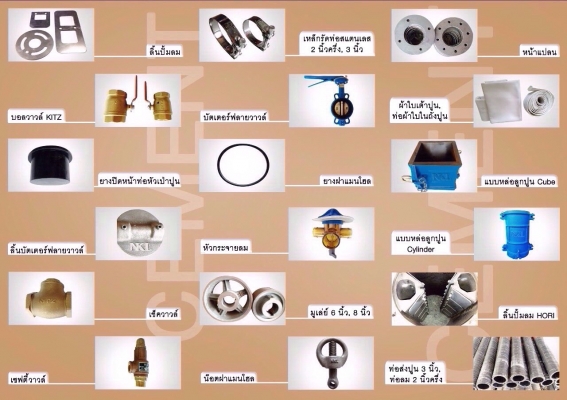 จำหน่ายอะไหล่รถปูนผง อุปกรณ์รถปูน