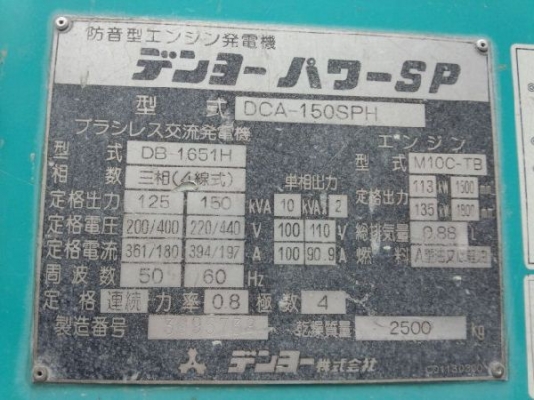 DCA-150SPH # 3695738 : ปั่นไฟ เดนโย่ มือสอง โทร. กุ้ง:0813062283