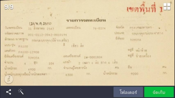 โตโยต้า 6 ล้อ FA 100 104 แรงม้า