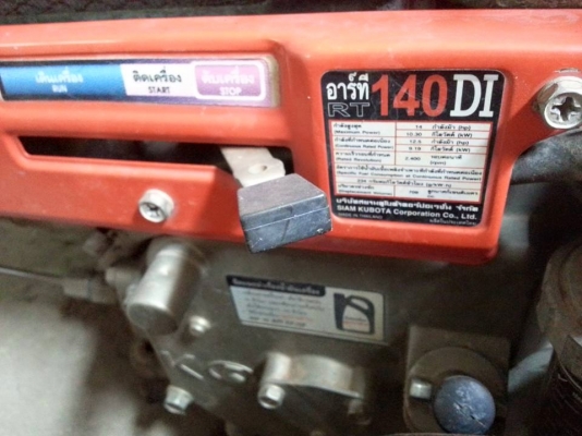 เครื่องคูโบต้า RT140DI พลัส เดิมๆ ทุกชิ้น ไม่เคยแกะ แน่นๆ