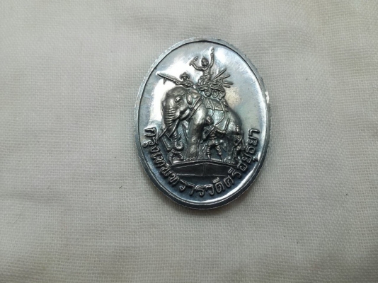 เหรียญสมเด็จพระศรีสุริโยทัย หลังช้างศึก เนื้อเงิน