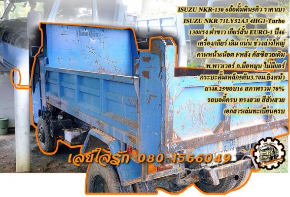 **485,000 บ.ต่อรอง/// 6ล้อดั้มดิน5คิว NKR-130เทอโบ **ขายISUZU NKR-130 เทอโบ 6ล้อดั้มดิน5คิว ช่วงล่างใหญ่ พร้อมใช้ ราคาเบา ISUZU NKR71LY52A3 4HG1-130 Turbo EURO-1 ฝาขาว ห้างแท้ ปี46 เครื่องเดิม เกียร์เดิม เครื่องฝาขาว ยอดนิยม แน่น แรง แห้ง ไม่เยิ้ม เกียร์ส