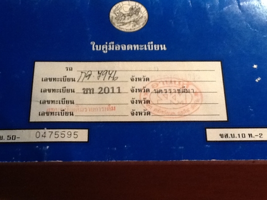ขายหรือแลกเปลี่ยนอีคาแต่ง เครื่อง1843 cc. ขายหรือแลกเปลี่ยนอีคาแต่ง เครื่อง1843 cc.