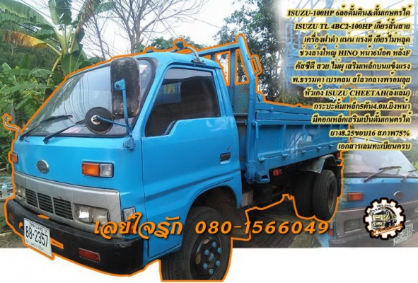 **245,000 บ.ต่อรอง///6ล้อดั้มดิน/ดั้มเกษตร ISUZU-100** ขาย ISUZU TL-100 6ล้อดั้มดิน/ดั้มเกษตรได้ ISUZU TL 4BB1-100แรง เกียร์สั้นสาย แล้ว วางหัวCHEETAH (ลงเล่ม) เครื่อง100แรง ฝาดำ เครื่องดี แรงดี แน่น เกียร์สั้นเข้าง่าย ไม่หลุดครับ ช่วงล่างใหญ่ HINO FC คาน