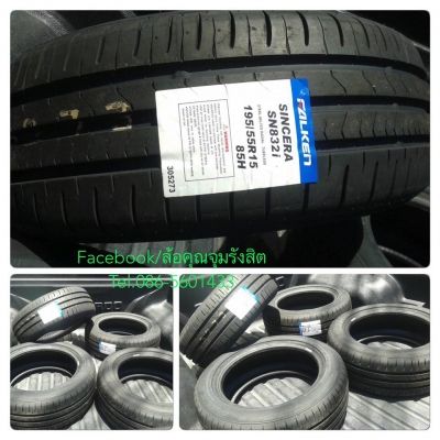 ยางใหม่ปี15 Falken SN832i นุ่มเงียบ ใช้ดี 195-55-15 ราคาเบาๆ ชุดละ 7,000