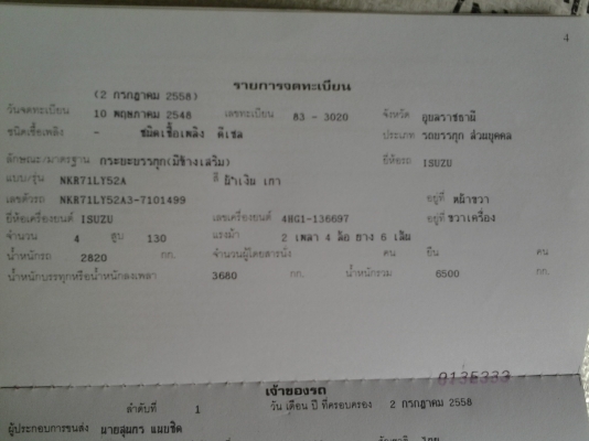 ISUZU6ล้อ ปี48เครื่อง130แรงเทอร์โบ สภาพดีพร้อมใช้