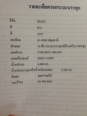 ขายรถสิบล้อ