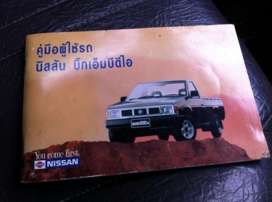 nissan big m mix one