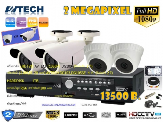 AVTECH 1080P FULL HD 2 ล้าน 4จุด  13500 บาท (RG6 100M+ hdd.1TB)