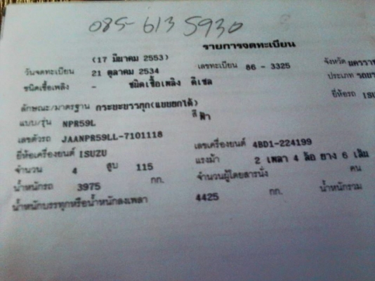 ขายดั้มISUZU NPR115แรง เครื่องดีแคชซีสวย เฟืองท้ายFหน้า-หลัง สภาพพร้อมใช้งาน เอกสารพร้อมโอน สนใจโทร 090-8588220คุณนะ 093-3258446คุณบิว ID:narong498 หรือเข้าดูสินค้าอื่นๆได้ที่ www.truck.in.th/498 หรือเพจFacebook ณรงค์ ซื้อขายรถมือสอง (เว็บไซต์ส่วนตัว) หรื