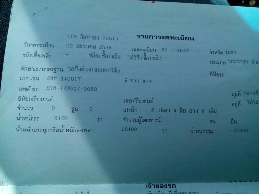 Mitsubishi FN527M-TG0744 หัวลากพร้อมหางเซมิดั๊ม 8 เมตร อู่ สามมิตร ปี 38