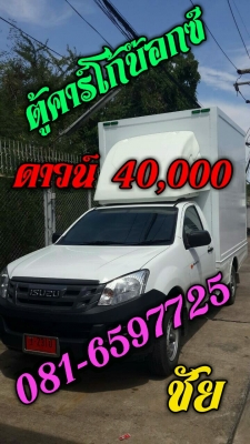 ขายรถตู้แห้งคาร์โก้บ๊อกซ์