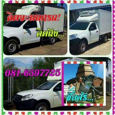 ขายรถตู้แห้งคาร์โก้บ๊อกซ์