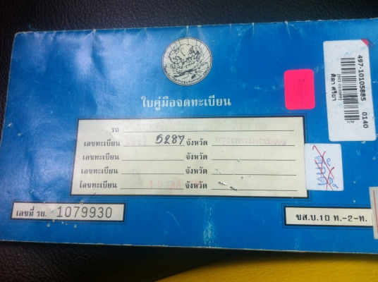 ขายด่วน