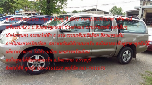 ขายกระบะtoyota vigo 4 ประตู ปี 2005 ราคา330,000บาท  (ขายแล้ว)