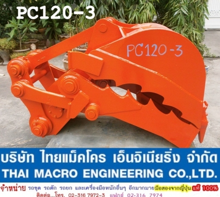 มือหนีบ PC120 สำหรับรถขุด ญี่ปุ่น 100\% พร้อมใช้งาน
