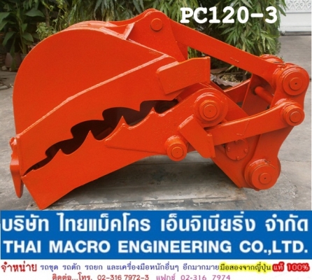 มือหนีบ PC120 สำหรับรถขุด ญี่ปุ่น 100\% พร้อมใช้งาน
