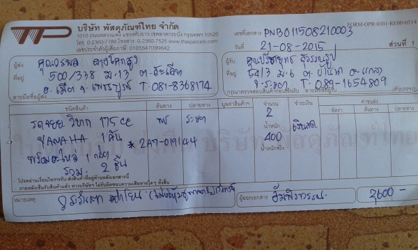 ขาย DT175 มีเล่มพร้อมชุดโอน ขาย DT175 มีเล่มพร้อมชุดโอน