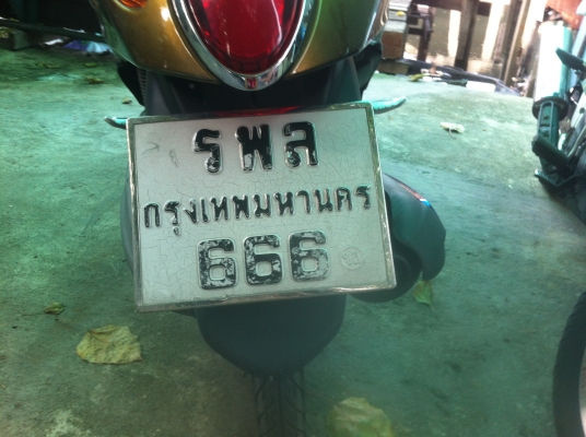 ขายทะเบียน สวย ตอง 6 ราคา 15000