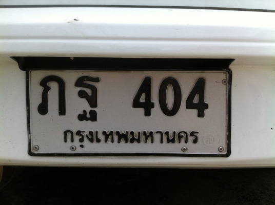 ขายป้ายทะเบียนรถยนต์ สวย กทม พร้อมสลับ ขายป้ายทะเบียนรถยนต์ สวย กทม พร้อมสลับ