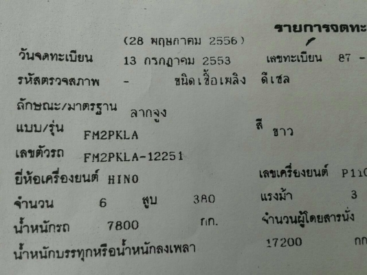 สิบล้อ2เพา หัวลาก HINO FM2 PKLA 380 ปี53 หาง3คาน พื้นเรียบ12ม. สภาพดีสวยหัวและหางพร้อมวิ่งงาน เล่มทะเบียนพร้อมโอน