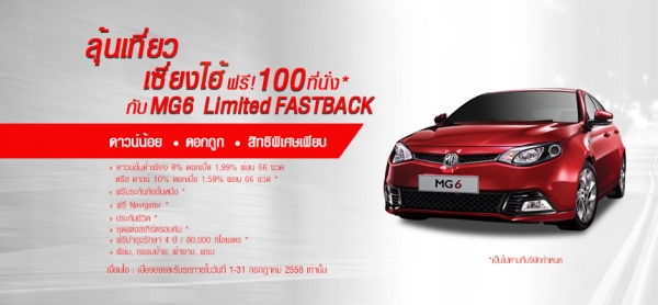 รถยนต์เอ็มจี รถยนต์ MG6 Fastback กรกฎาคม