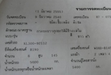 HINO KL 300 - 150 HP WO6D หกล้อดั๊มพ์ กระบะดั๊มพ์เหล็ก 5 ตันความยาว 3.60 เมตรสภาพดีพร้อมบรรทุกหนักได้เลย หัวเก๋งไฮเทควางใหม่ลงเล่มครบพร้อม ภายในคอนโซลสวย แอร์เย็น พวงมาลัยเพาเวอร์ ระบบเบรคทริ๊ปฟี้ ช่วงล่างแน่น คัชซีมีดามดามบ้างนิดหน่อยครับสภาพดีพร้อมใช้งา