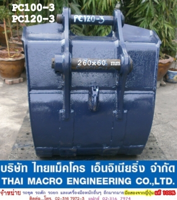 บุ้งกี๋ PC100-3, PC120-3 สำหรับรถขุด เก่านอกญี่ปุ่น 100\% พร้อมใช้งาน