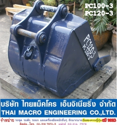 บุ้งกี๋ PC100-3, PC120-3 สำหรับรถขุด เก่านอกญี่ปุ่น 100\% พร้อมใช้งาน