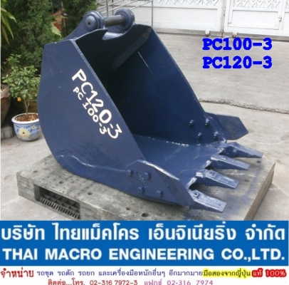 บุ้งกี๋ PC100-3, PC120-3 สำหรับรถขุด เก่านอกญี่ปุ่น 100\% พร้อมใช้งาน