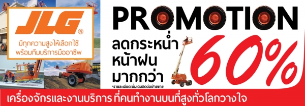 PROMOTION  - รถกระเช้า JLG  ลดกระหน่ำกว่า  60\% รับหน้าฝน