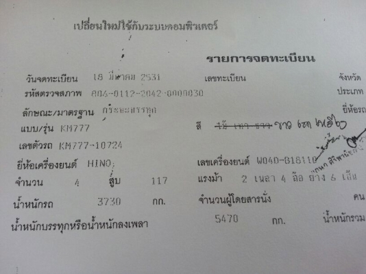 รถฮีโน่ 6 ล้อ KM777 รั้ว  117 แรงม้า.     สนใจติดต่อ  081 - 6079515