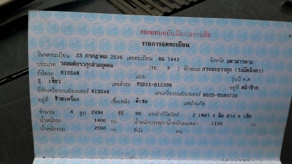 รถNISSANปี36 ตามสภาพ รถNISSANปี36 ตามสภาพ