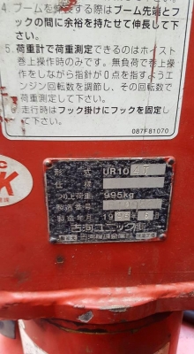 ขายเครน UNIC 1 ตัน ขายเครน UNIC 1 ตัน