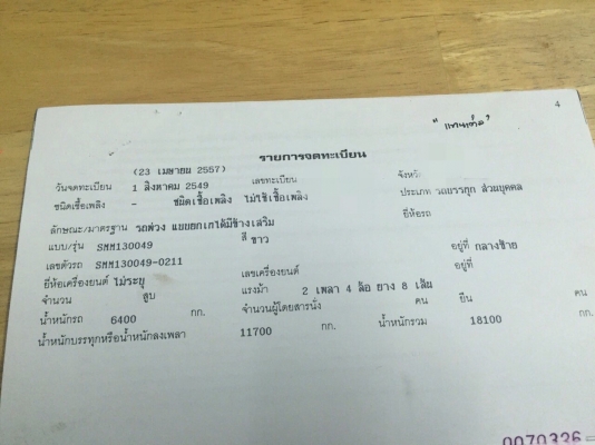 ขายหางดั้มพ์2เพลา SMM 130049 ปี49 สภาพสวย สนใจโทร 081-970-1072