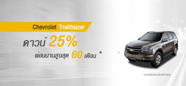 เชฟโรเลต เทรลเบลเซอร์ กรกฎาคม