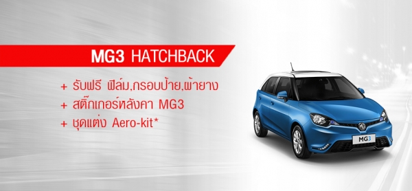 รถยนต์เอ็มจี รถยนต์ mg3 MG3 Hatchback กรกฎาคม