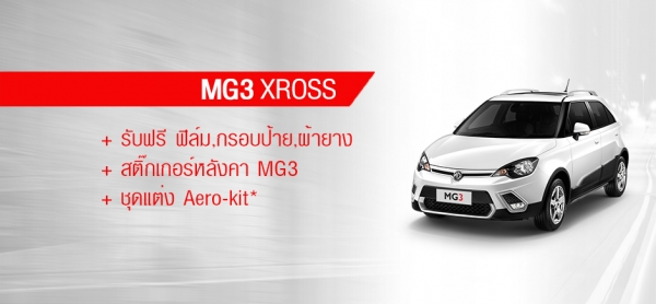 รถยนต์เอ็มจี รถยนต์ mg3 MG3 Xross กรกฎาคม