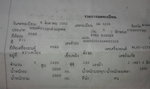 FORD RANGER WILDTRAK 2.5 OPENCAB ปี53 ไมล45,000โล เหลืองวด290,000 งวดละ9,600 เปลี่ยนสัญาได้เลยครับ