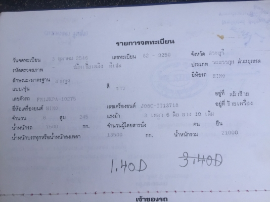 ขายด่วนครับ หัวลาก HINO  1J 260 ปี 46 พร้อม หาง เซมิดั้ม รถพร้อมใช้ครับ