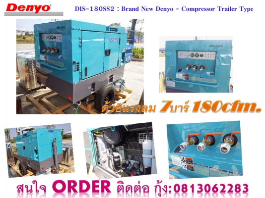 DIS-180SS2 : New Denyo Compressor 7บาร์ 180cfm. นำเข้าจากญี่ปุ่น โทร.กุ้ง:0813062283