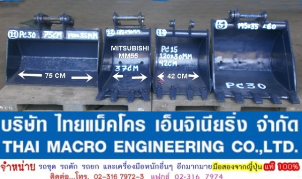 บุ้งกี๋ PC30, MITSUBISHI MM35, PC15, PC30-7